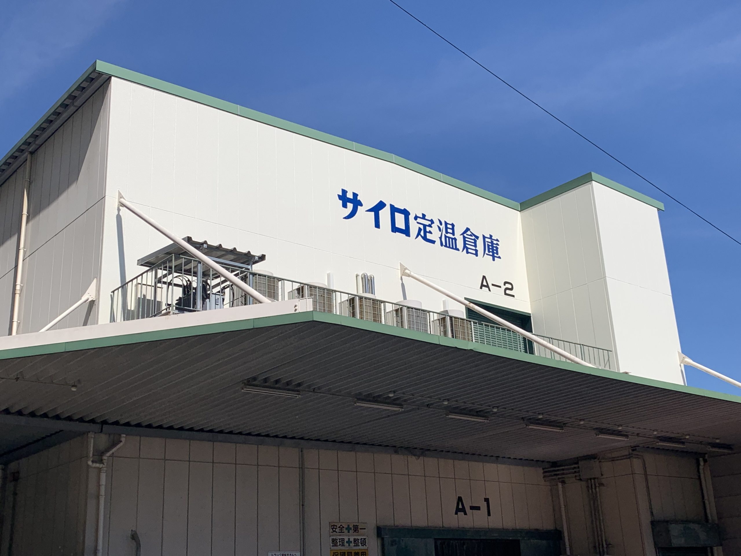 東灘区倉庫施設定温倉庫（外壁塗装）
